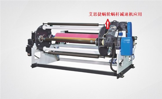 艾思捷蝸輪蝸桿減速機應用在多工位翻轉收卷機械上 (2).jpg